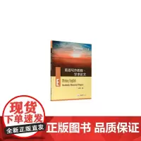英语写作教程 · 学术论文