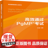 [正版书籍]项目管理资质认证系列:高效通过PgMP?考试