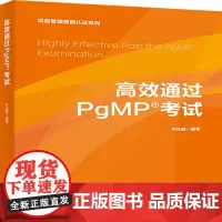 [正版书籍]项目管理资质认证系列:高效通过PgMP?考试