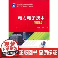 [正版书籍]电力电子技术(第5版)