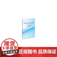 [正版书籍]湖北省农民合作社发展历程(2007-2017年)