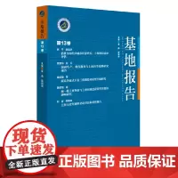 [正版书籍]基地报告(第13卷)