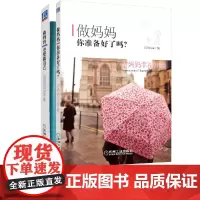 [正版书籍]做妈妈 你准备好了吗?孕妈妈幸福手账+做妈妈 更要做自己 新妈妈幸福手账(典藏版套装)