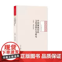 [正版书籍]中国城镇居民文化消费行为研究
