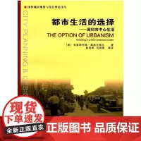 [正版书籍]都市生活的选择--回归市中心生活