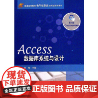 [正版书籍]Access数据库系统与设计