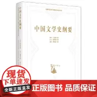 [正版书籍]中国文学史纲要(俄汉对照)