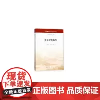 [正版书籍]中华智慧精华
