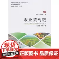 [正版书籍]农业契约链