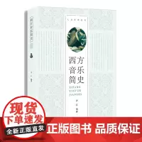 [正版书籍]中国绘画简史