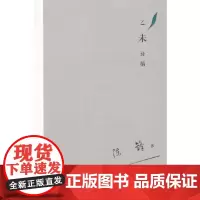 [正版书籍]乙未诗稿