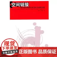 [正版书籍]空间链接——复合型的城市公共空间与城市交通