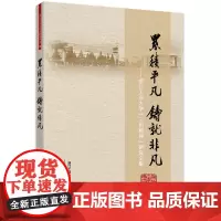 [正版书籍]累积平凡 铸就非凡