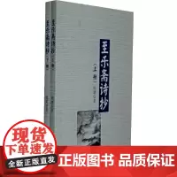 [正版书籍]至乐斋诗抄(上下)