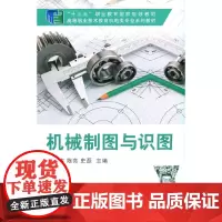 [正版书籍]机械制图与识图