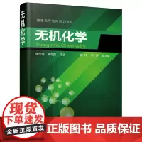 [正版书籍]无机化学(张改清)