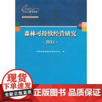 [正版书籍]森林可持续经营研究