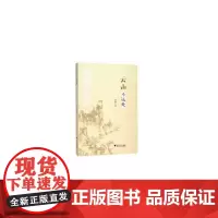 [正版书籍]云山不远处