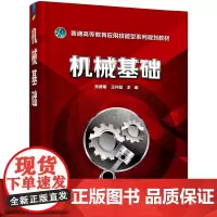 (张勇明)机械基础