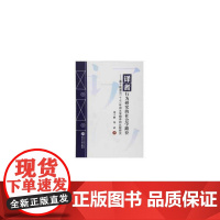 [正版书籍]译者行为研究的社会学路径:基于晚清与“十七”年间文学翻译的比较研究:英文