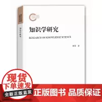 [正版书籍]知识学研究