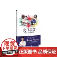 [正版书籍]女神秘笈:跟吴静钰学健体