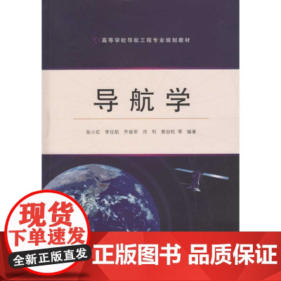 [正版书籍]导航学