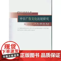 中日广告文化比较研究