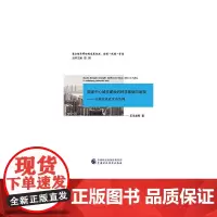 [正版书籍]国家中心城市建设的科学基础与途径