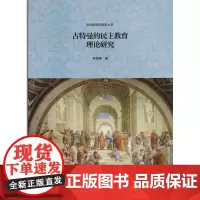 公共行政分析:理论范式与实践逻辑
