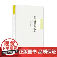 [正版书籍]宏伟的现实主义:阿·托尔斯泰的生存智慧与创作美学
