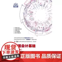 [正版书籍]管理会计基础(第二版)