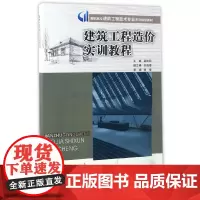 建筑工程造价实训教程