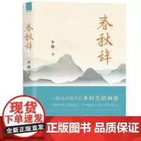 [正版书籍]春秋辞