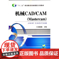 机械CAD/CAM(Mastercam)