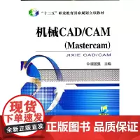 机械CAD/CAM(Mastercam)