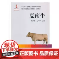 [正版书籍]夏南牛