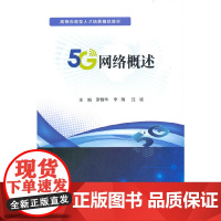 5G网络概述