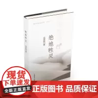 [正版书籍]绝地牲灵