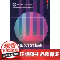 平面图文设计基础