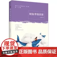 [正版书籍]鲸鱼带我回家