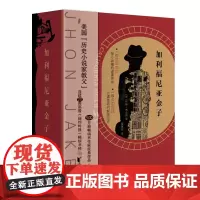 [正版书籍]加利福尼亚金子(套装3册)