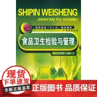 [正版书籍]食品卫生检验与管理(丁立孝)