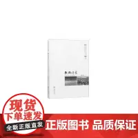 [正版书籍]民族作家:文化认同与生命寻根