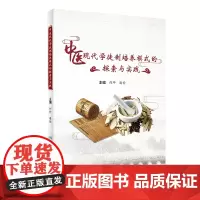 [正版书籍]中医现代学徒制培养模式的探索与实践