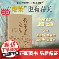 []我不是废柴 书作家纪静蓉作品 殷桃/王骁/章若楠/秦俊杰/张哲华/陈昊宇主演都市话题剧《凡人歌》原著小说正版书籍