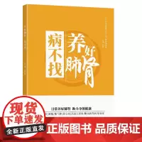 [正版书籍]养好肺肾病不找