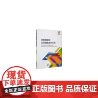 [正版书籍]众包创新的决策机制及其应用