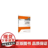[正版书籍]基于市场经济的行业垄断现象与政府应对研究