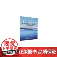 [正版书籍]密云水库库滨带非点源氮素去污数字模拟及其环境效应分析